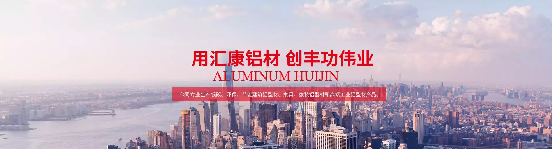汇金铝业